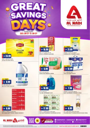 Great Savings Days من النادي هايبرماركت